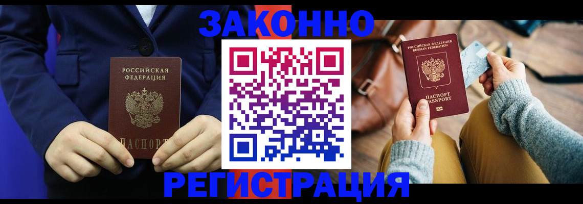временная регистрация купить в Димитровграде