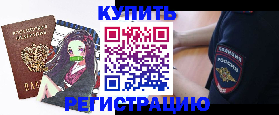 прописка регистрация в Димитровграде