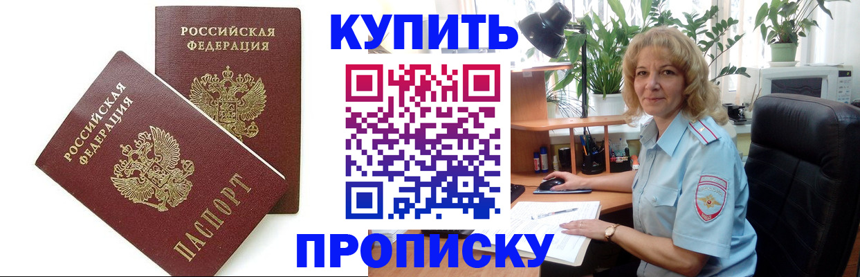 прописка штамп в Димитровграде